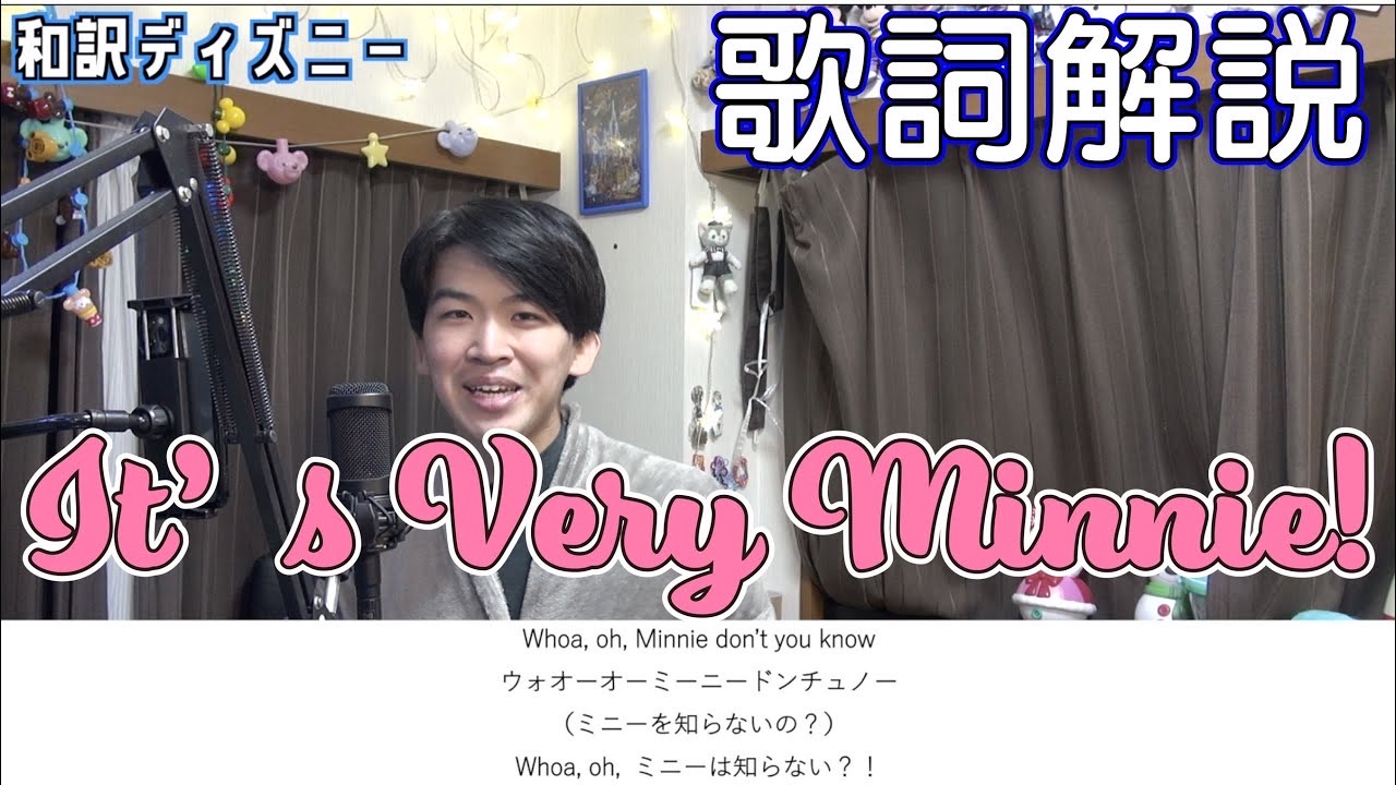 発音 解説 It S Very Minnie Official Muchiko